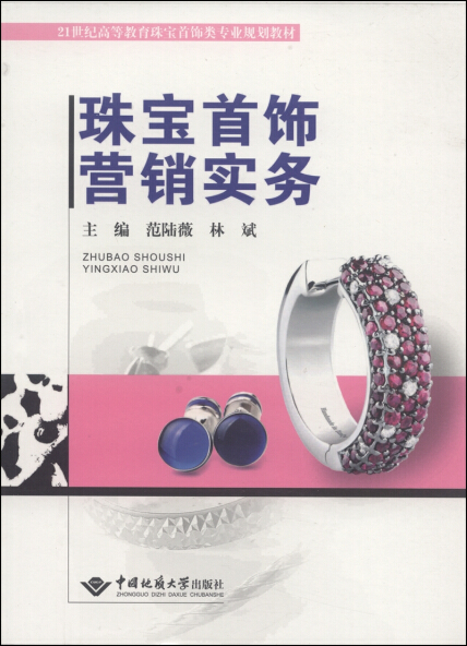 林斌 珠宝首饰中的匠心独运